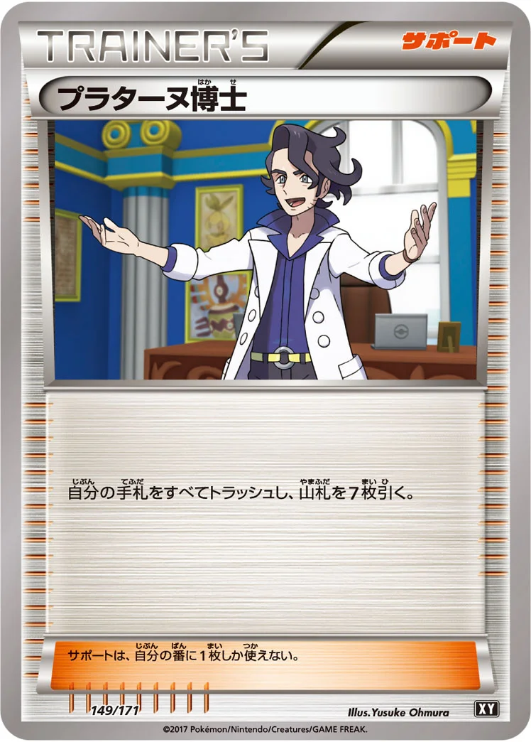 プラターヌ博士 (XY 149/171)
