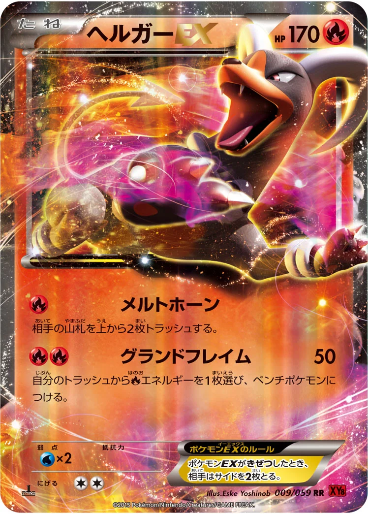 ヘルガーEX (XY8-Br 009/059)