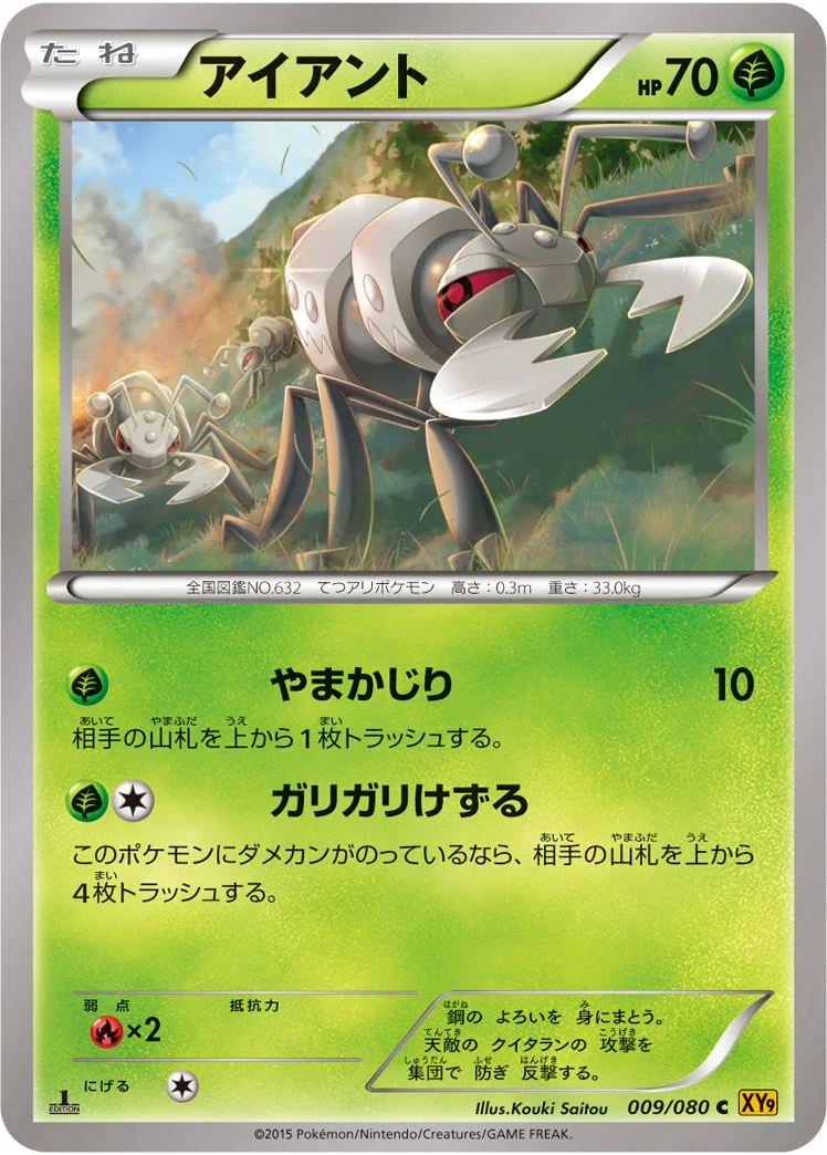アイアント (XY9-B 009/080)