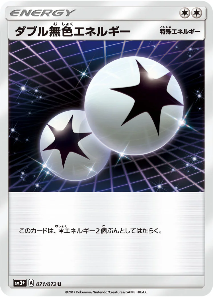 ダブル無色エネルギー (SM3p 071/072)