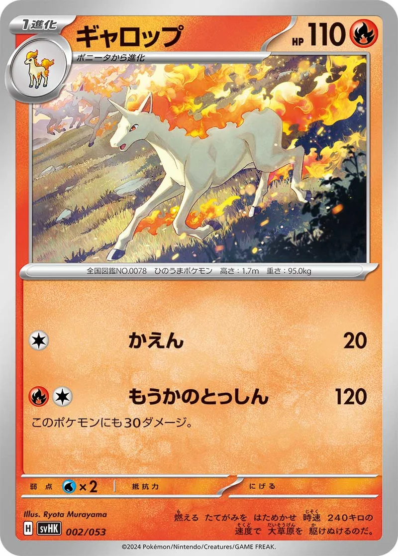 ギャロップ - ポケモンカードwiki・相場価格 | TCG PORTAL