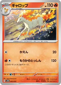 ギャロップ - ポケモンカードwiki・相場価格 | TCG PORTAL