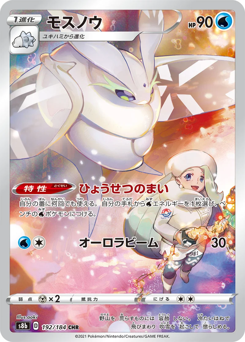 モスノウ (S8b 192/184)