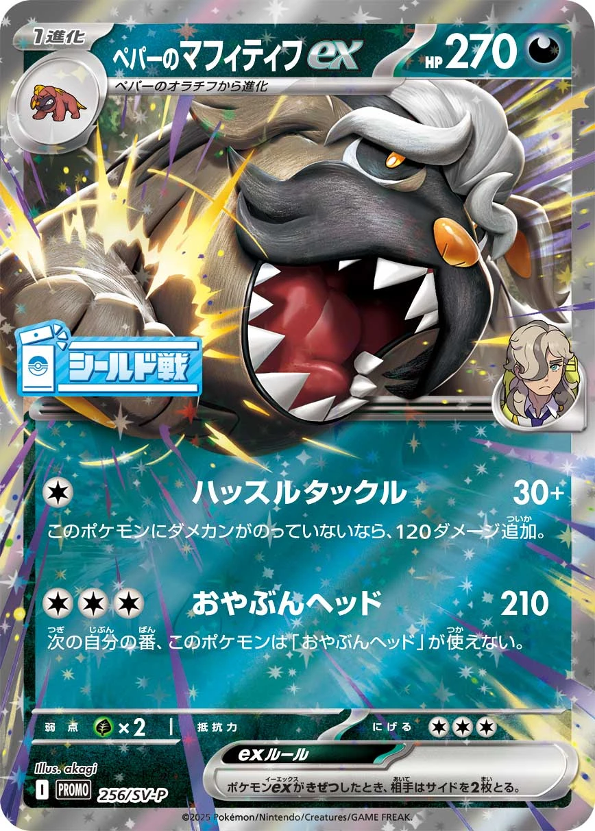 ペパーのマフィティフex FRONT