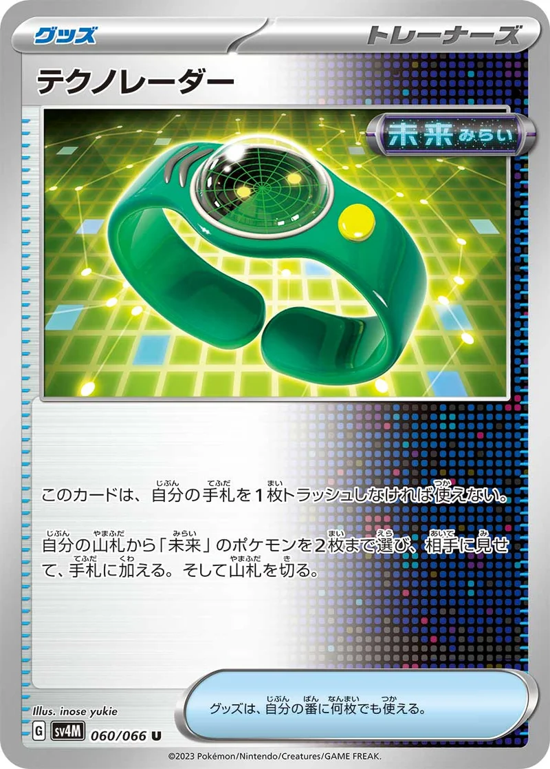 テクノレーダー (SV4M 060/066)