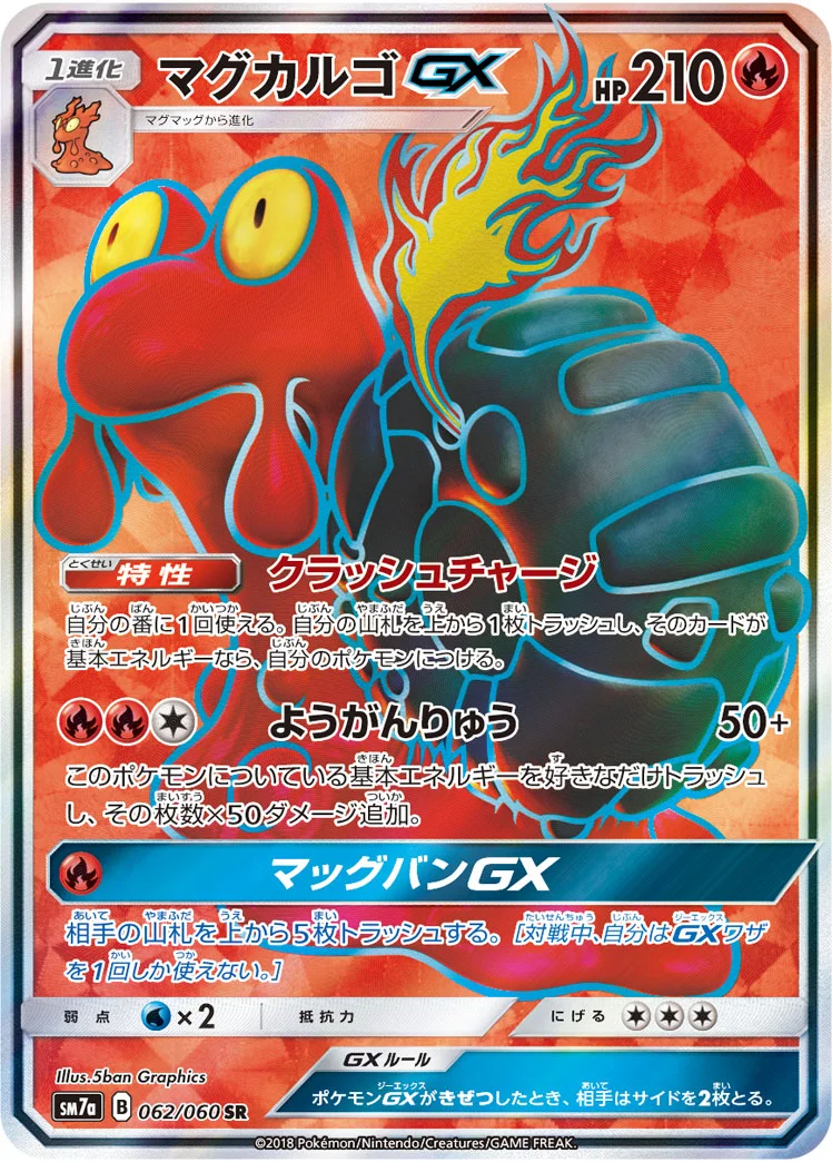 マグカルゴGX (SM7a 062/060)