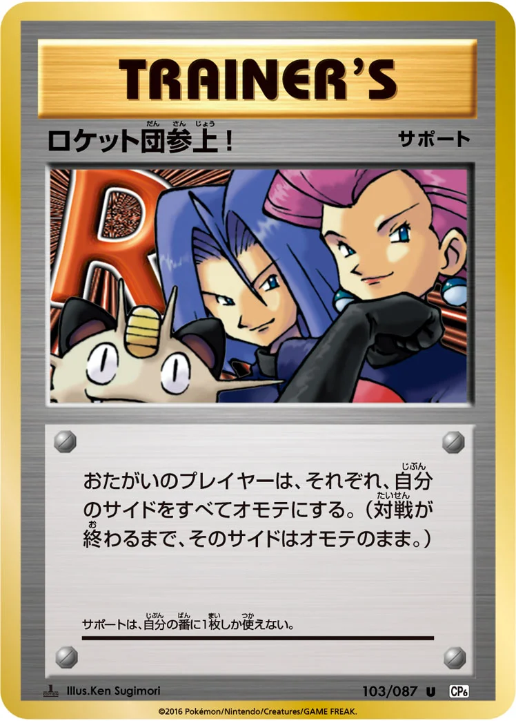 ロケット団参上! (CP6 103/087)