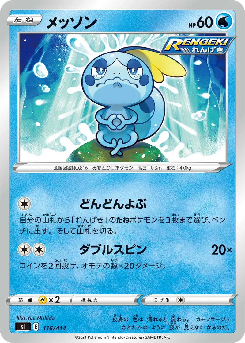 メッソン (SI 116/414)