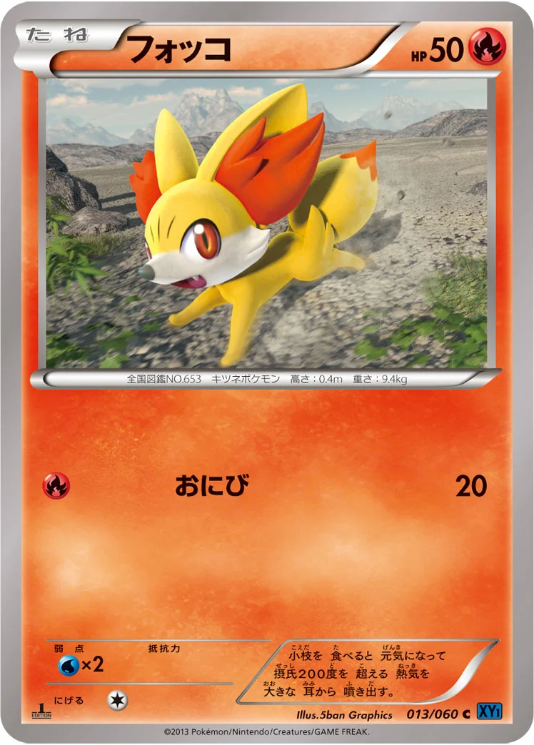 フォッコ (XY1-Bx 013/060)
