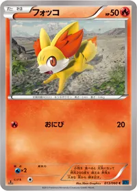 フォッコ (XY1-Bx 013/060) - C