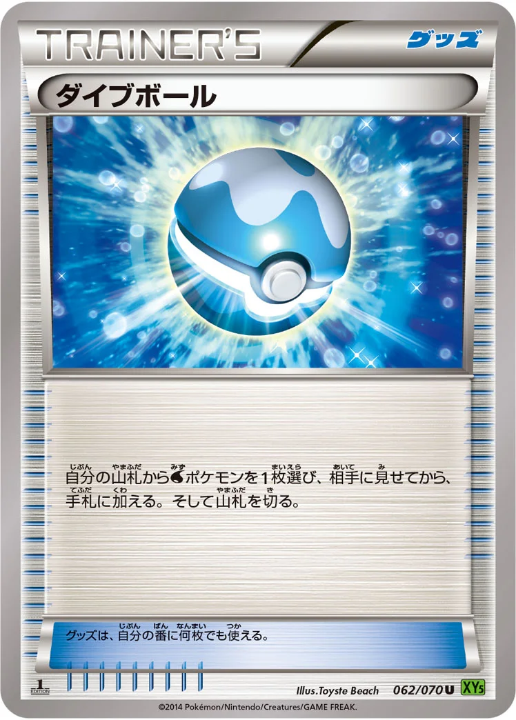 ダイブボール (XY5-Bt 062/070)