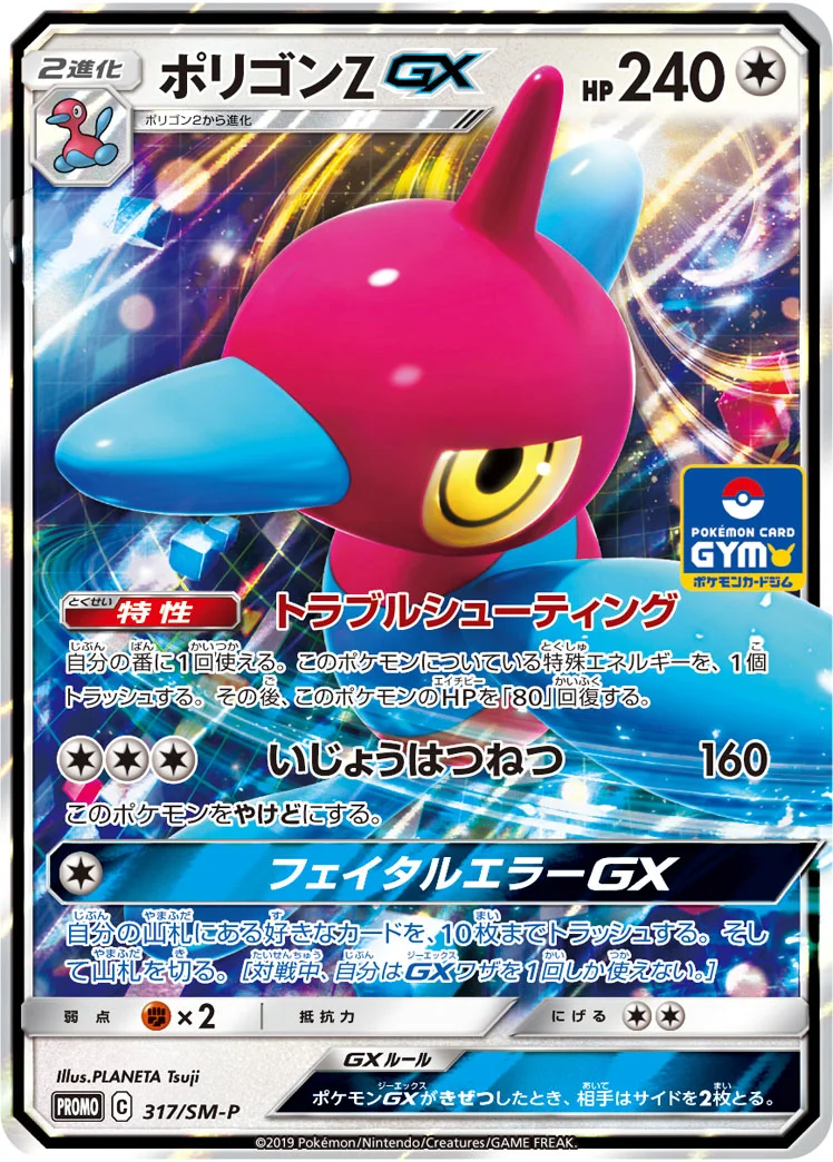 ポリゴンZGX (SMP 317/SM-P)