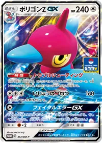 ポリゴンZGX (SMP 317/SM-P)