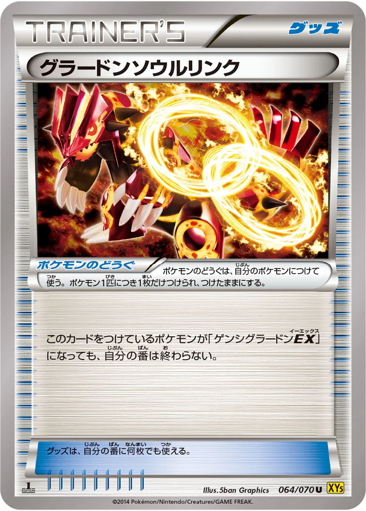 グラードンソウルリンク (XY5-Bg 064/070)