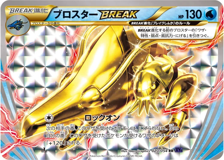 ブロスターBREAK (XY11-Bb 020/054)