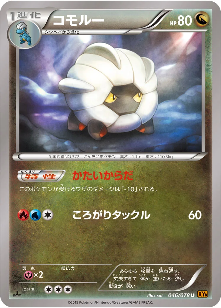 コモルー (XY6-B 046/078)
