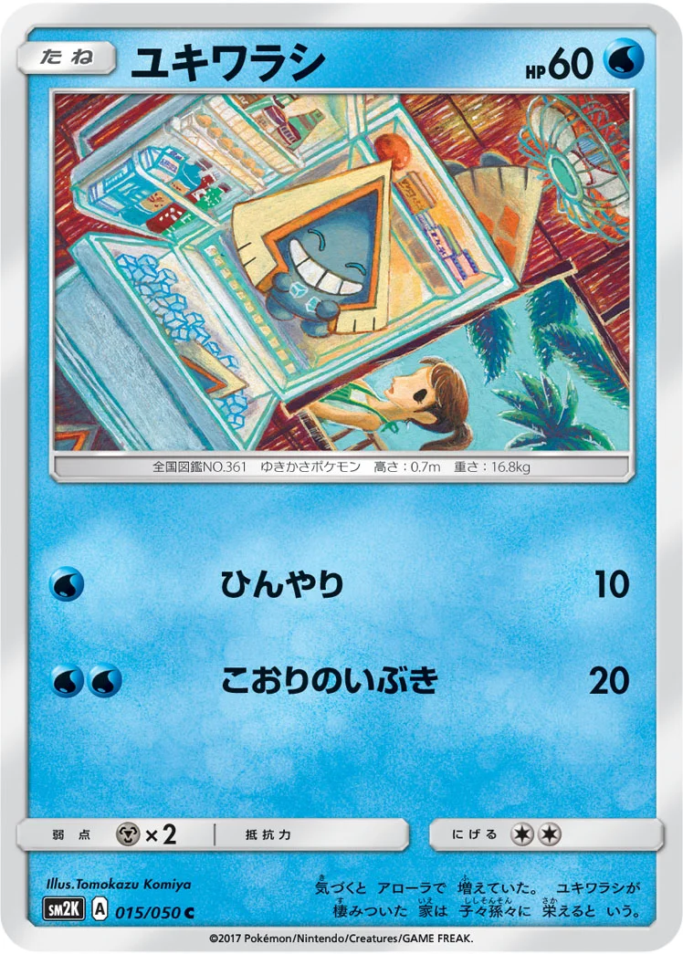 ユキワラシ (SM2K 015/050)