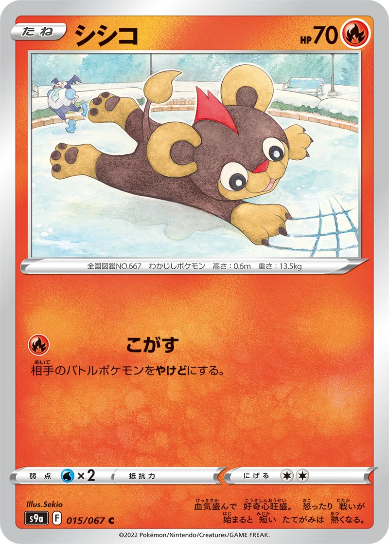 シシコ (S9a 015/067)