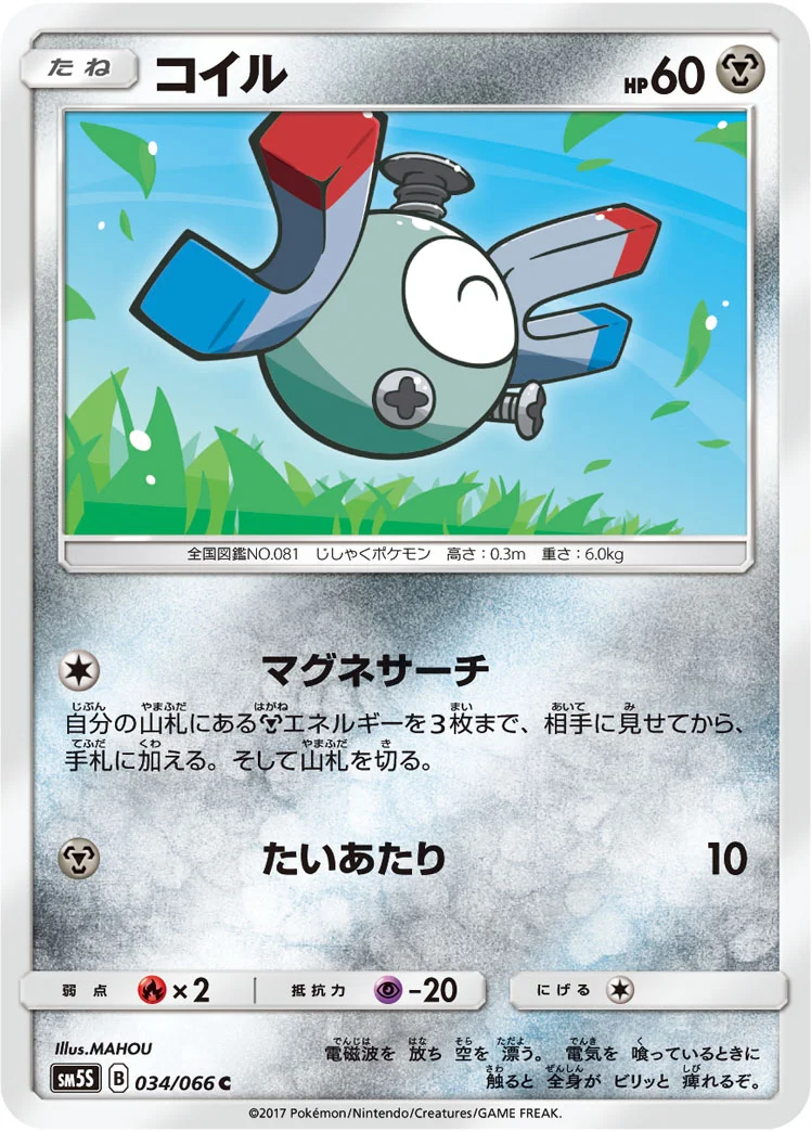 コイル (SM5S 034/066)