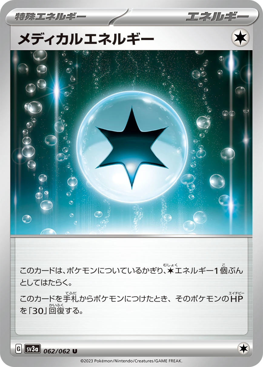 メディカルエネルギー FRONT