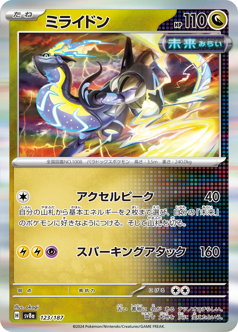 ミライドン (SV8a 123/187)