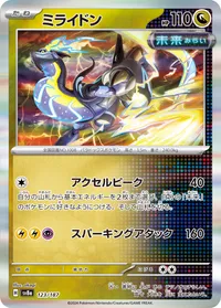 ミライドン (SV8a 123/187)