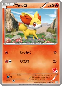 フォッコ (HXY 008/039)