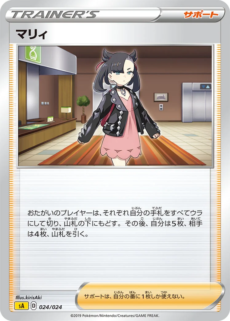 マリィ (SA 024/024)