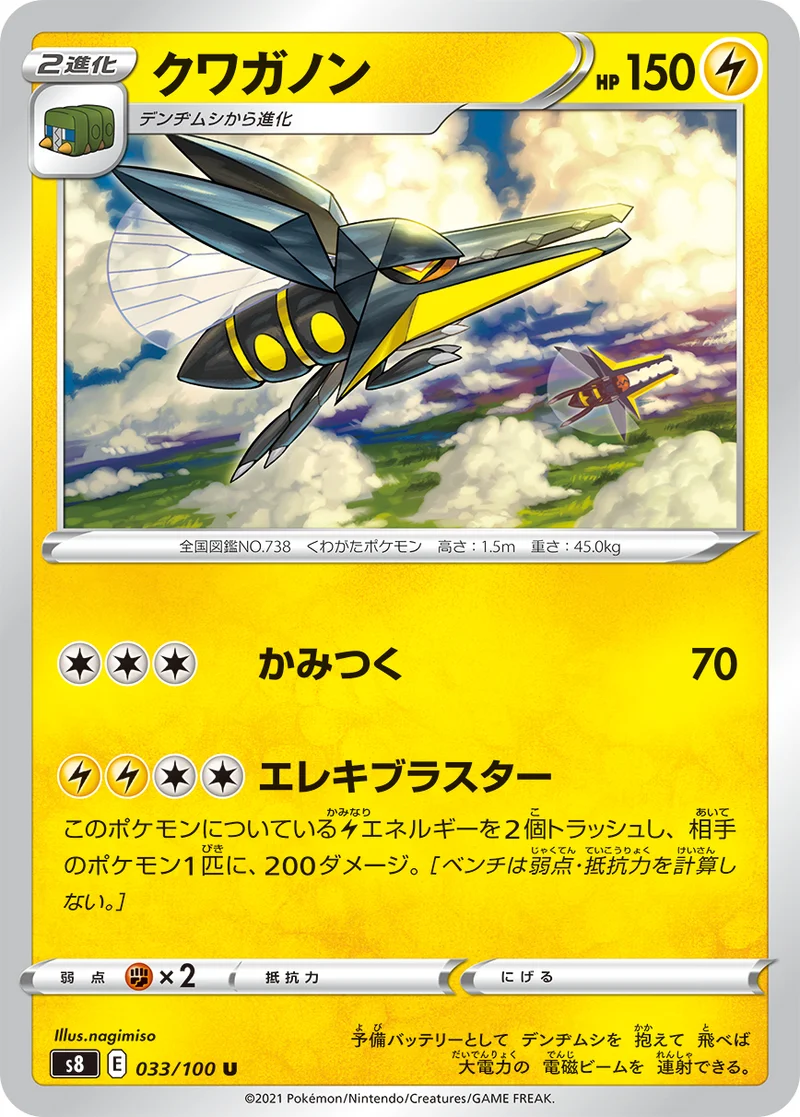 クワガノン (S8 033/100)
