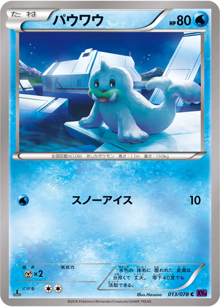 パウワウ (XY10-B 013/078)
