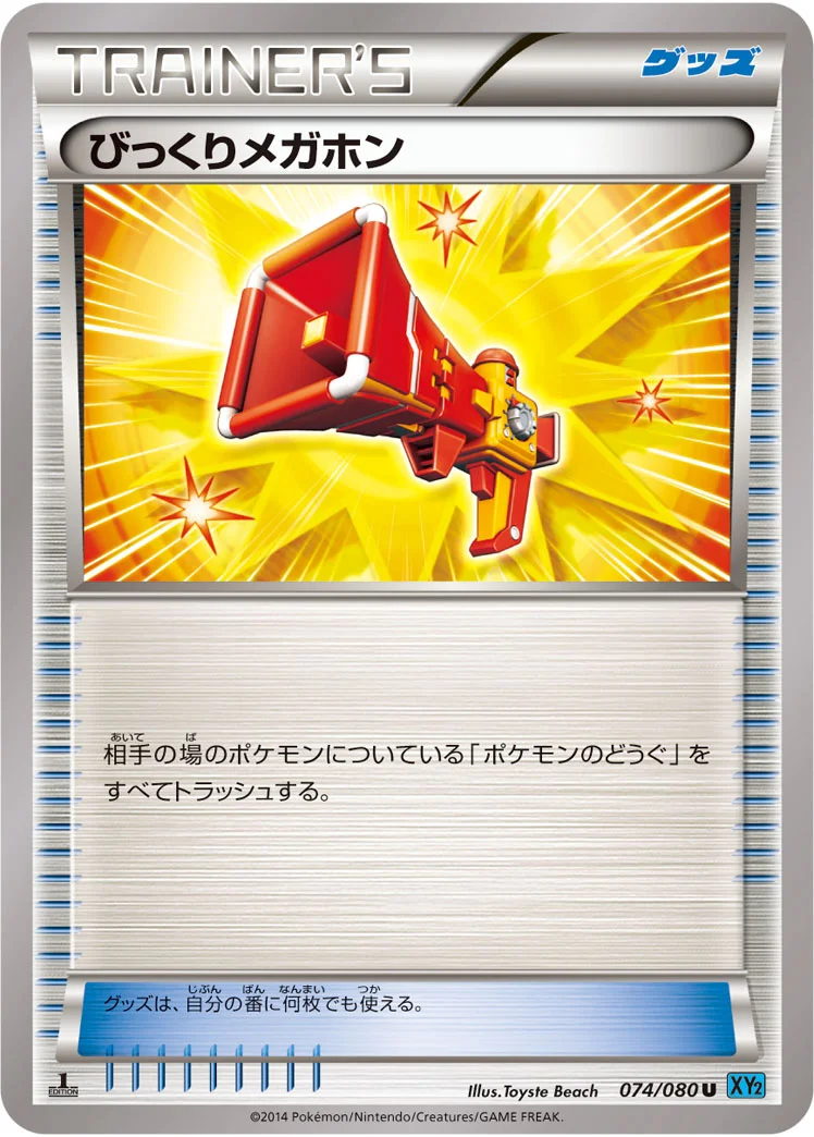 びっくりメガホン (XY2 074/080)