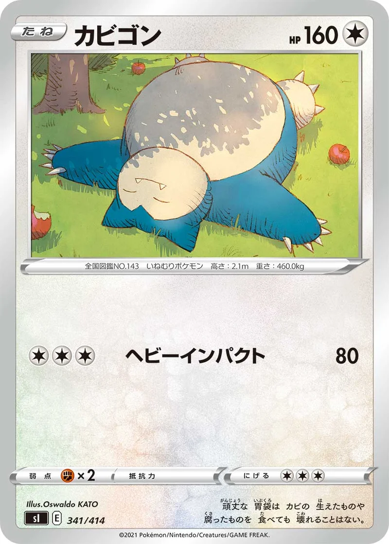 カビゴン (SI 341/414)