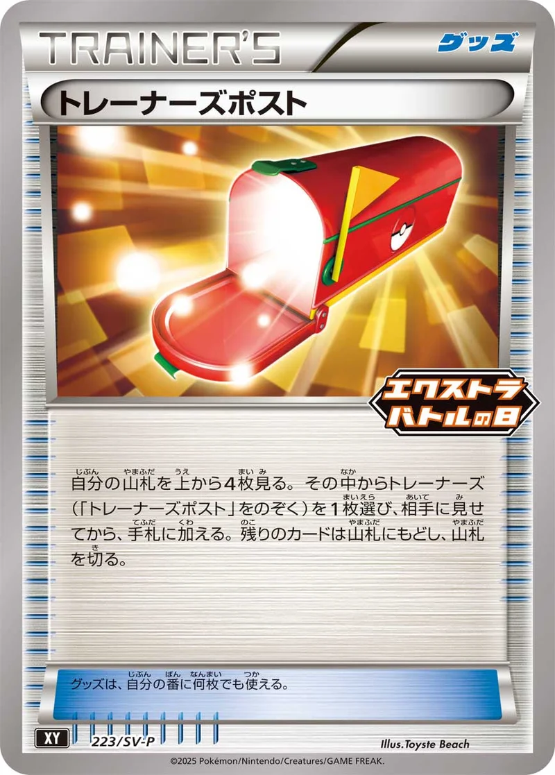 トレーナーズポスト (SV-P 223/SV-P)