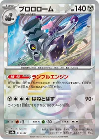 ブロロローム (SV8a 115/187) - ミラー