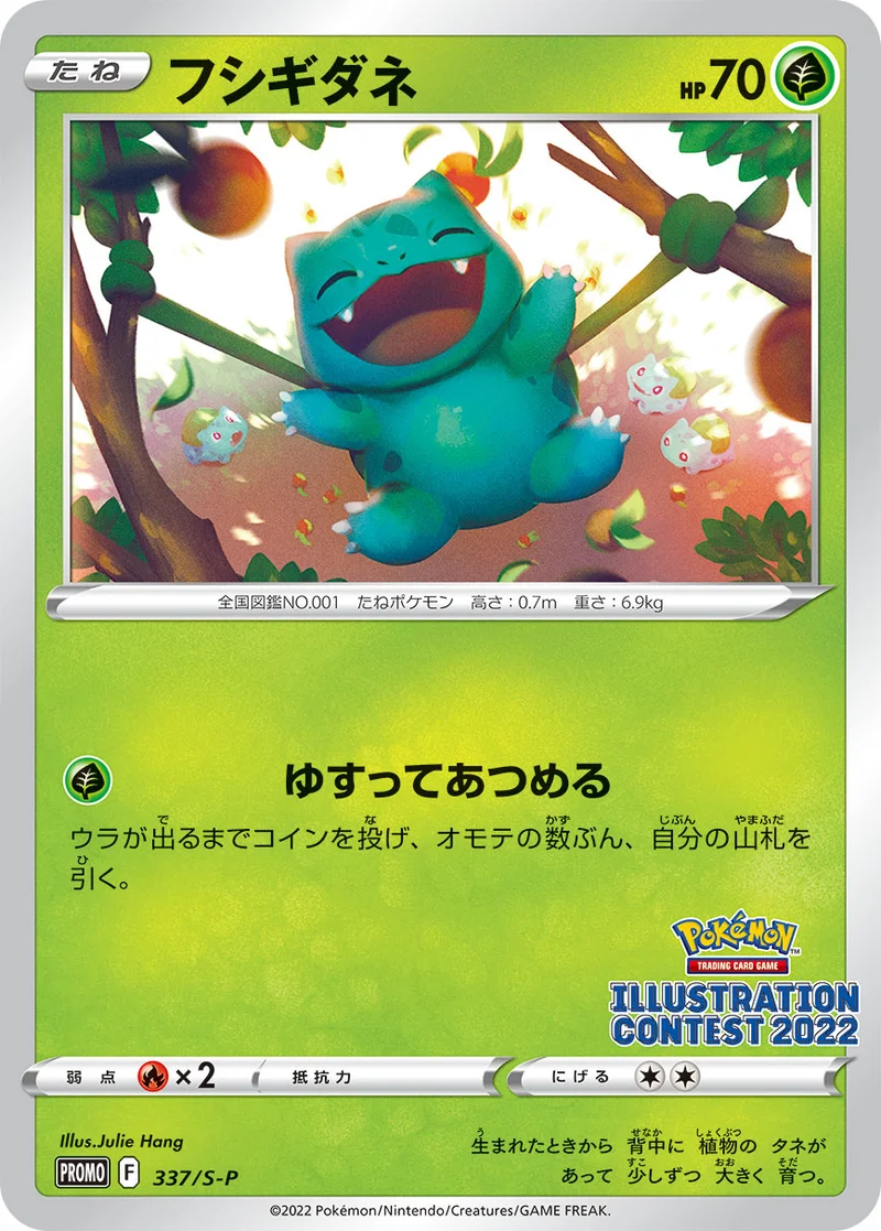 フシギダネ - ポケモンカードwiki | TCG PORTAL