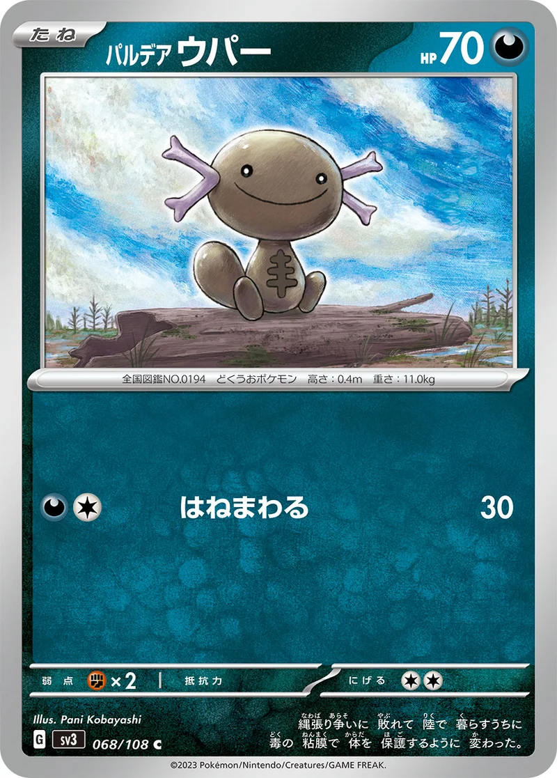 パルデア ウパー (SV3 068/108)