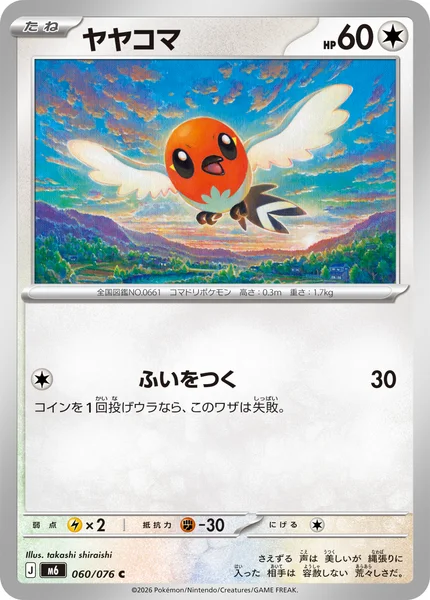 ポケモン - やまやま ヤヤコマ - ポケモンカードwiki・相場価格 | TCG PORTAL