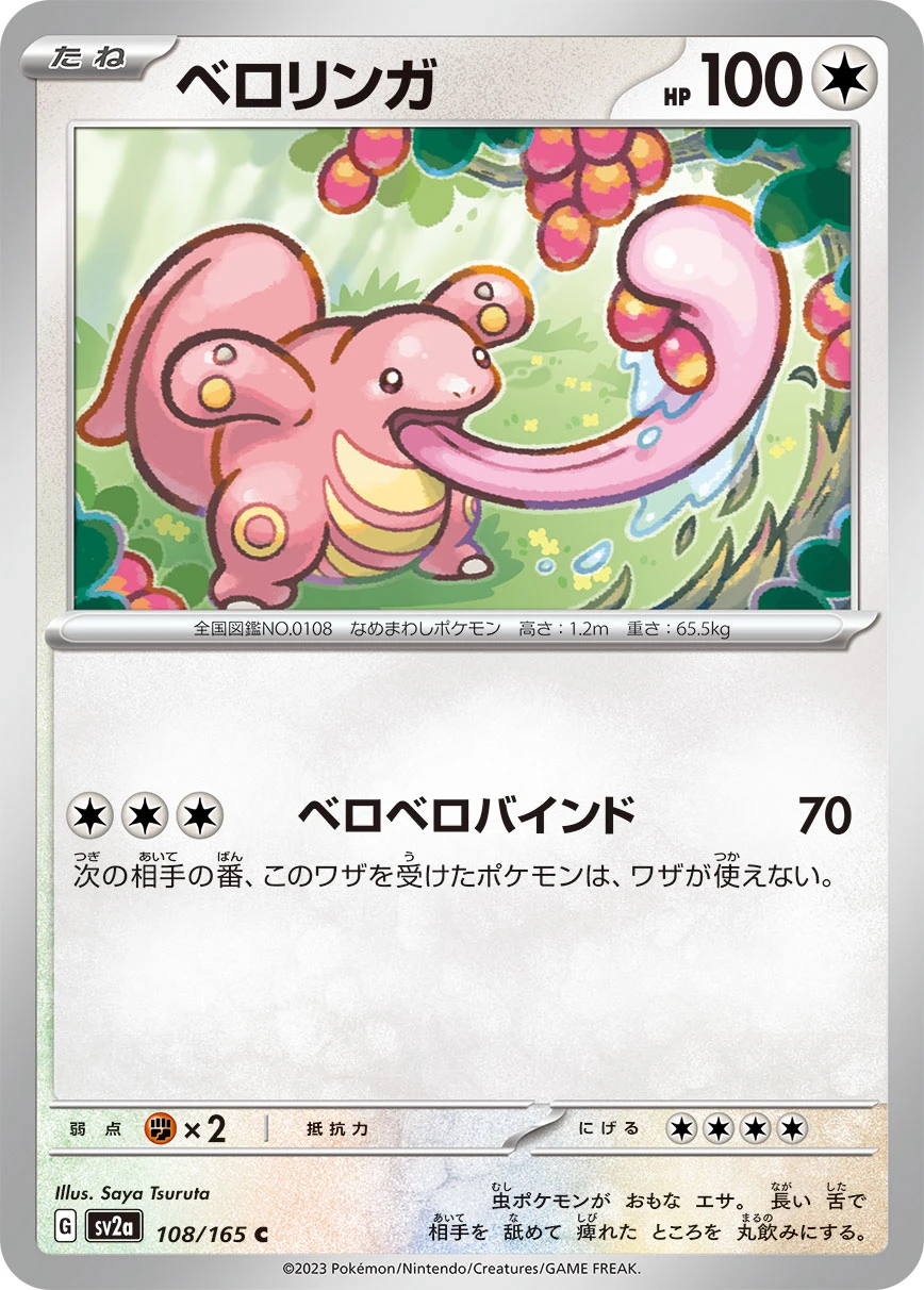 ベロリンガ FRONT