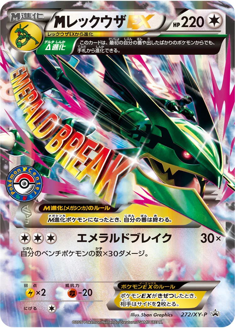 MレックウザEX (XYP 272/XY-P)