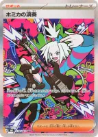 ホミカの演奏 (M4 119/083) - SAR