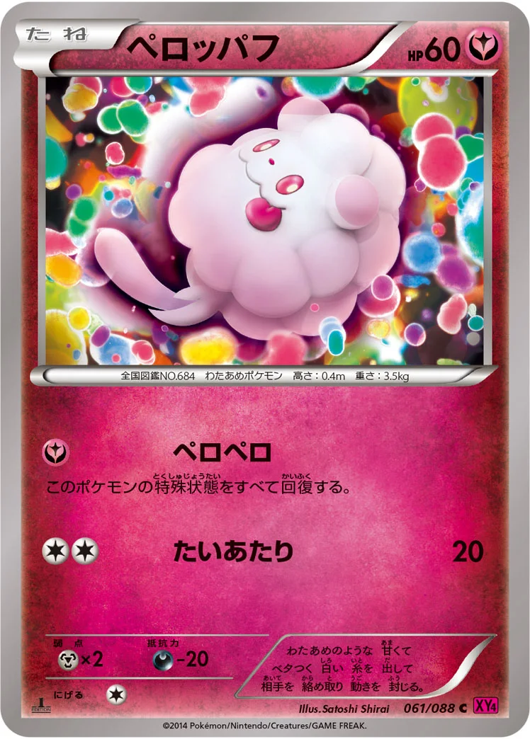 ペロッパフ (XY4 061/088)