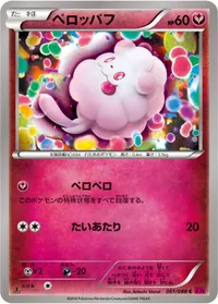 ペロッパフ (XY4 061/088) - C