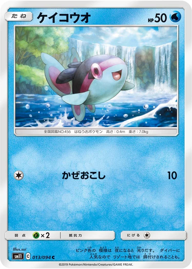 ケイコウオ (SM11 013/094)