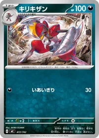 キリキザン (MC 472/742)