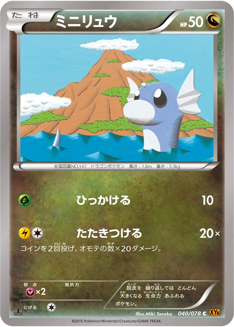 ミニリュウ (XY6-B 040/078)
