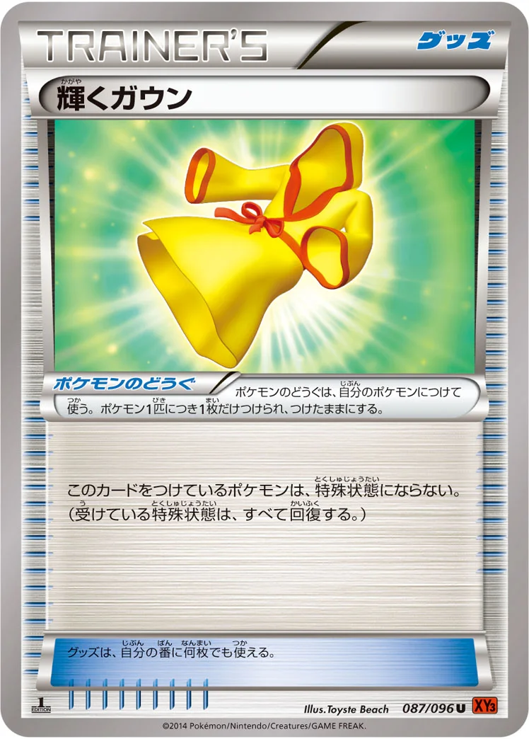 輝くガウン (XY3 087/096)