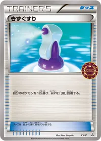 きずぐすり (XYP XY)