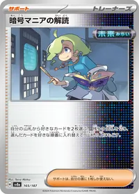 暗号マニアの解読 (SV8a 165/187)