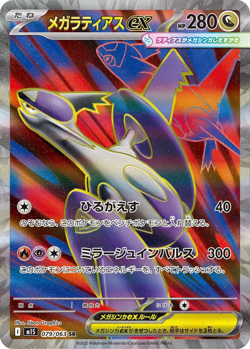 メガラティアスex - ポケモンカードwiki | TCG PORTAL