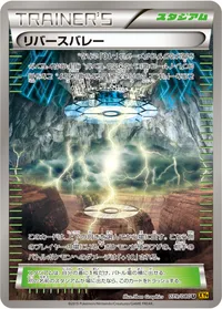 リバースバレー (XY9-B 079/080) - U